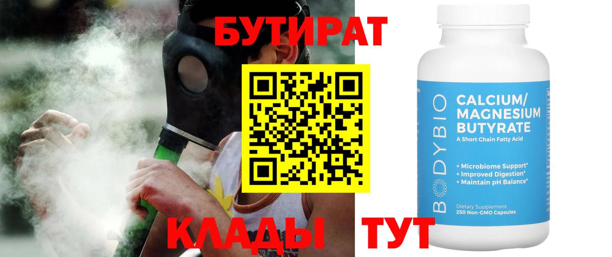 Бутират бутик  Вход с VPN  Бутират  Людиново 