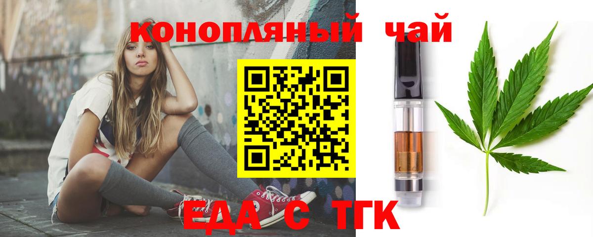 Еда ТГК марихуана  Вход с VPN  Людиново 