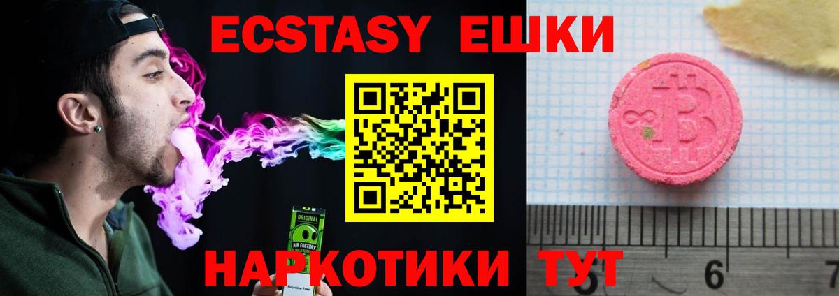 Ecstasy круглые Людиново