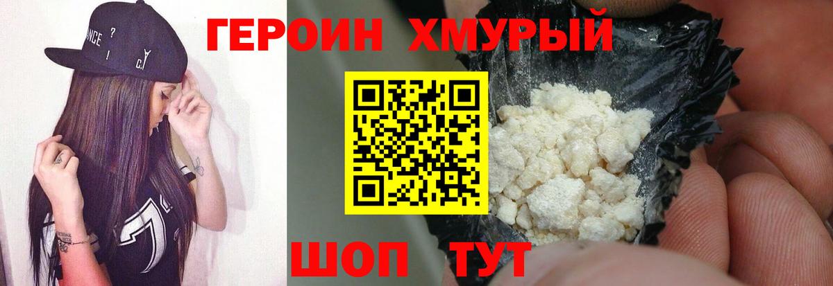 ГЕРОИН Афган  Вход с VPN  Людиново 