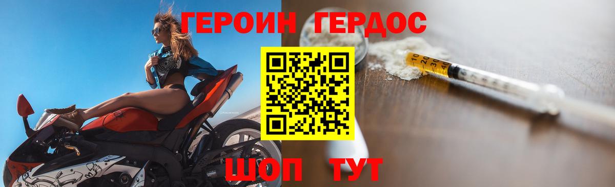 Героин хмурый Людиново