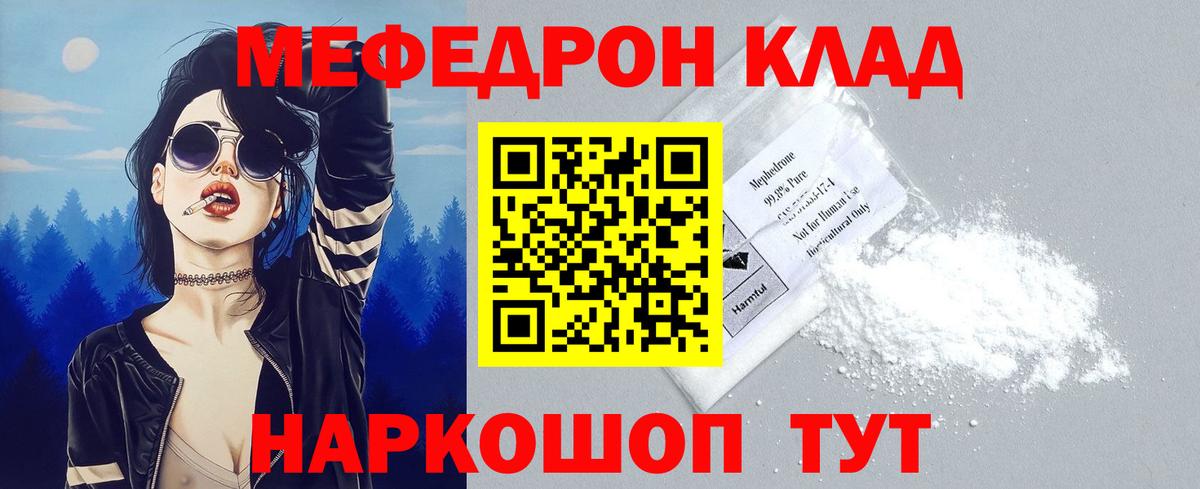 Мефедрон mephedrone  Вход с VPN  МЕФ VHQ  как найти наркотики  Людиново  МЯУ-МЯУ  МЯУ-МЯУ 